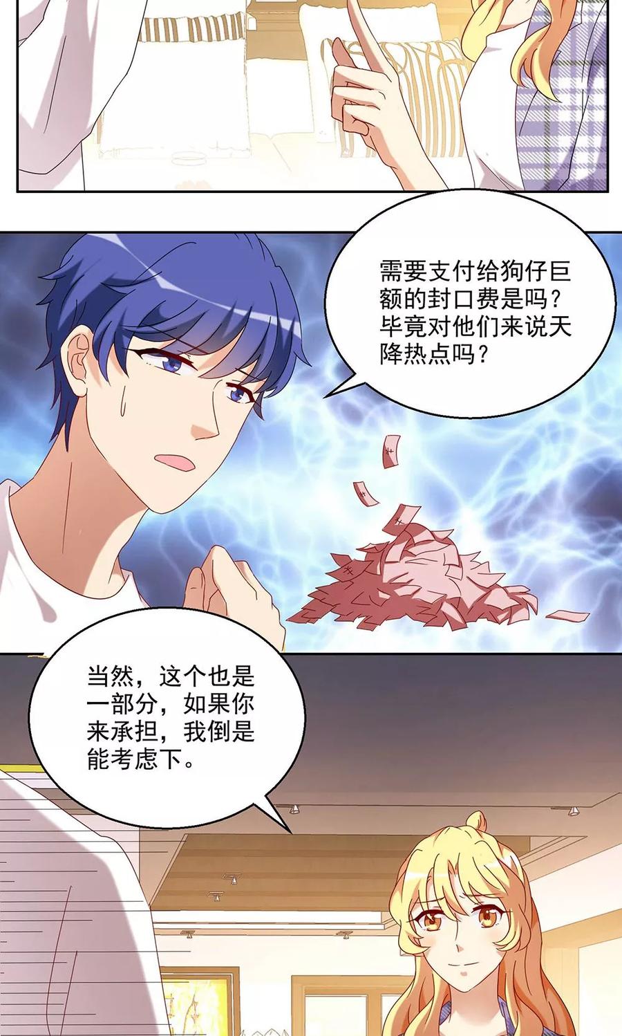 《我家爱豆有点怪》第40话 第4页