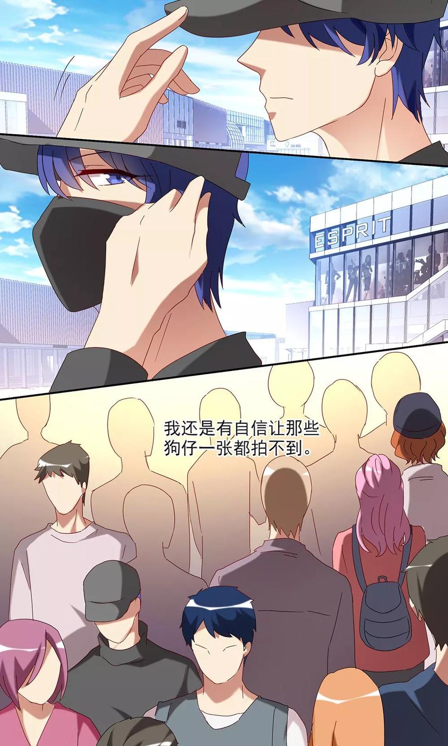 《我家爱豆有点怪》第40话 第6页