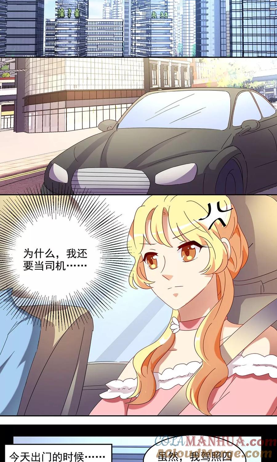 《我家爱豆有点怪》第40话 第13页