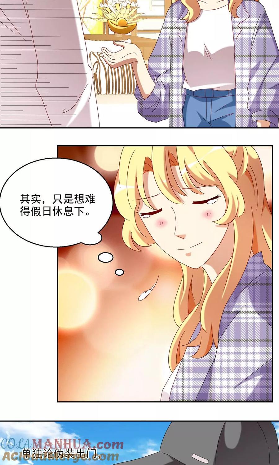 《我家爱豆有点怪》第40话 第5页