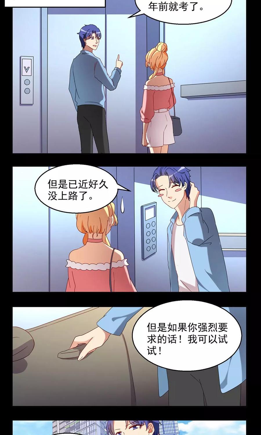 《我家爱豆有点怪》第40话 第14页