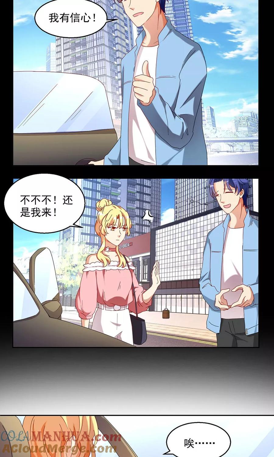 《我家爱豆有点怪》第40话 第15页
