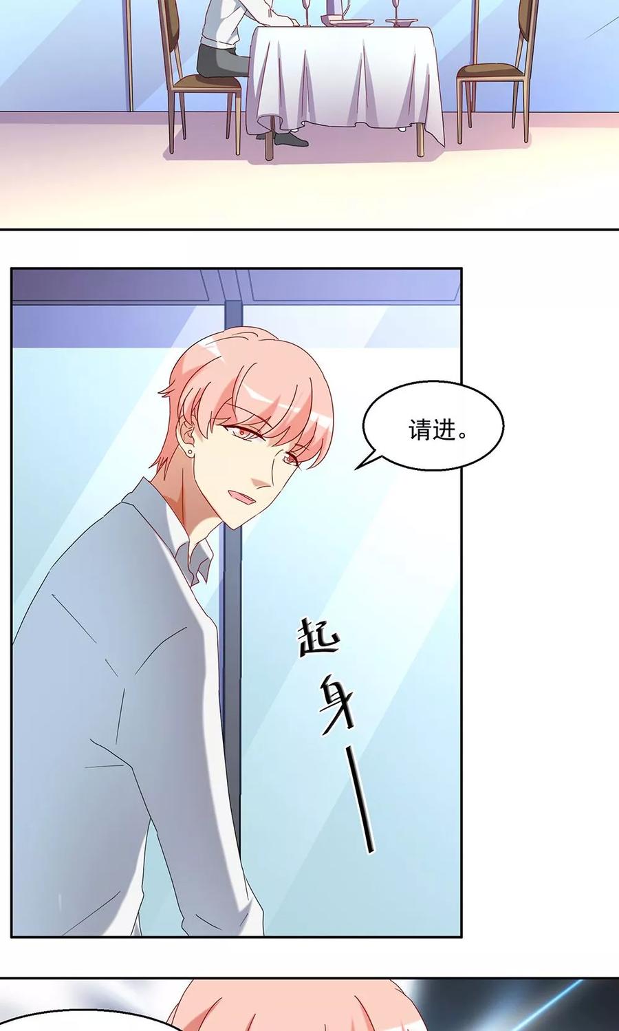 《我家爱豆有点怪》第40话 第20页