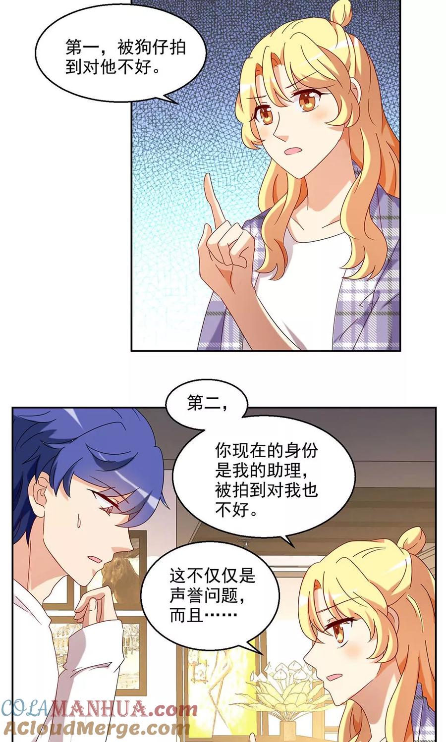 《我家爱豆有点怪》第40话 第3页