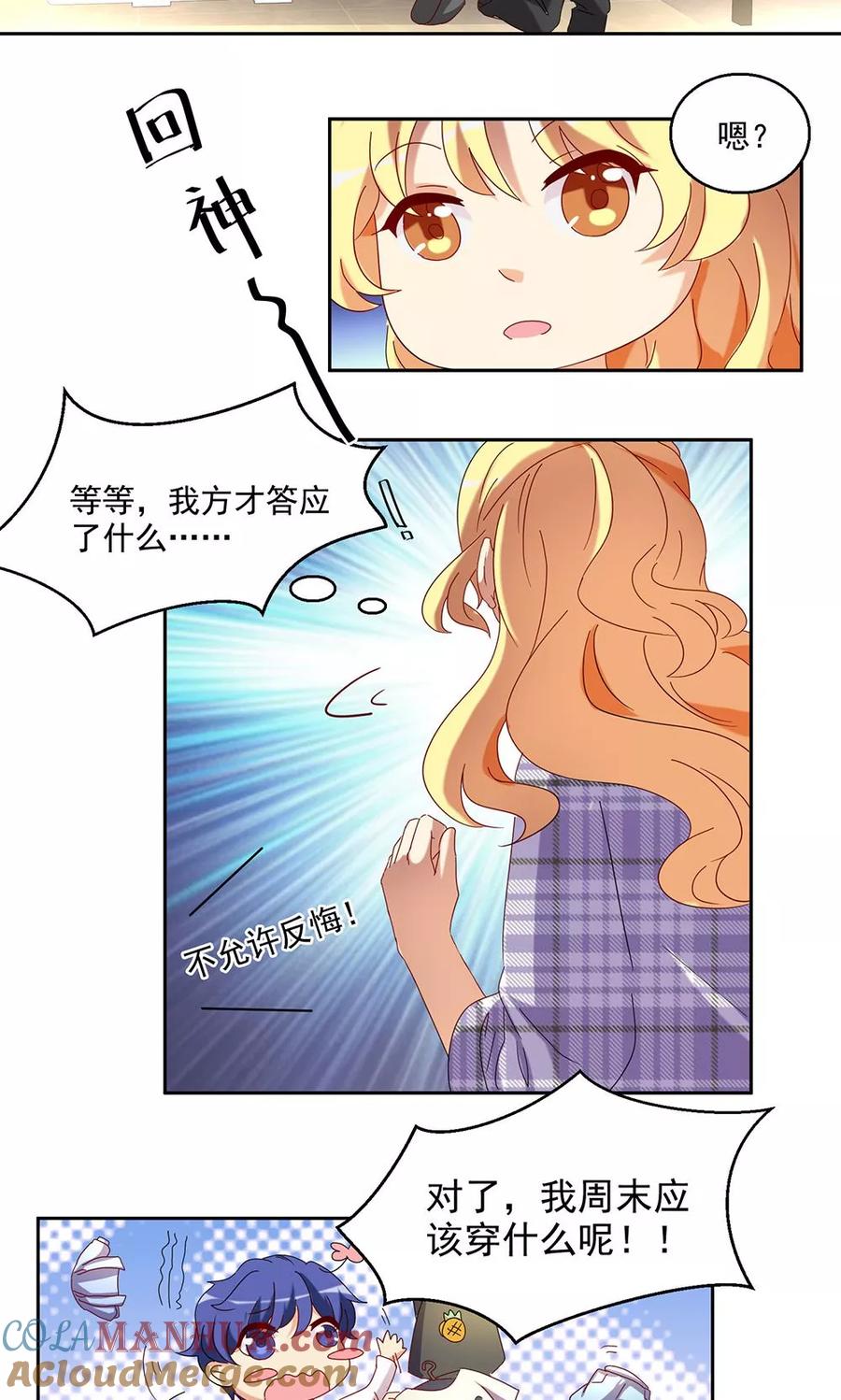 《我家爱豆有点怪》第40话 第11页