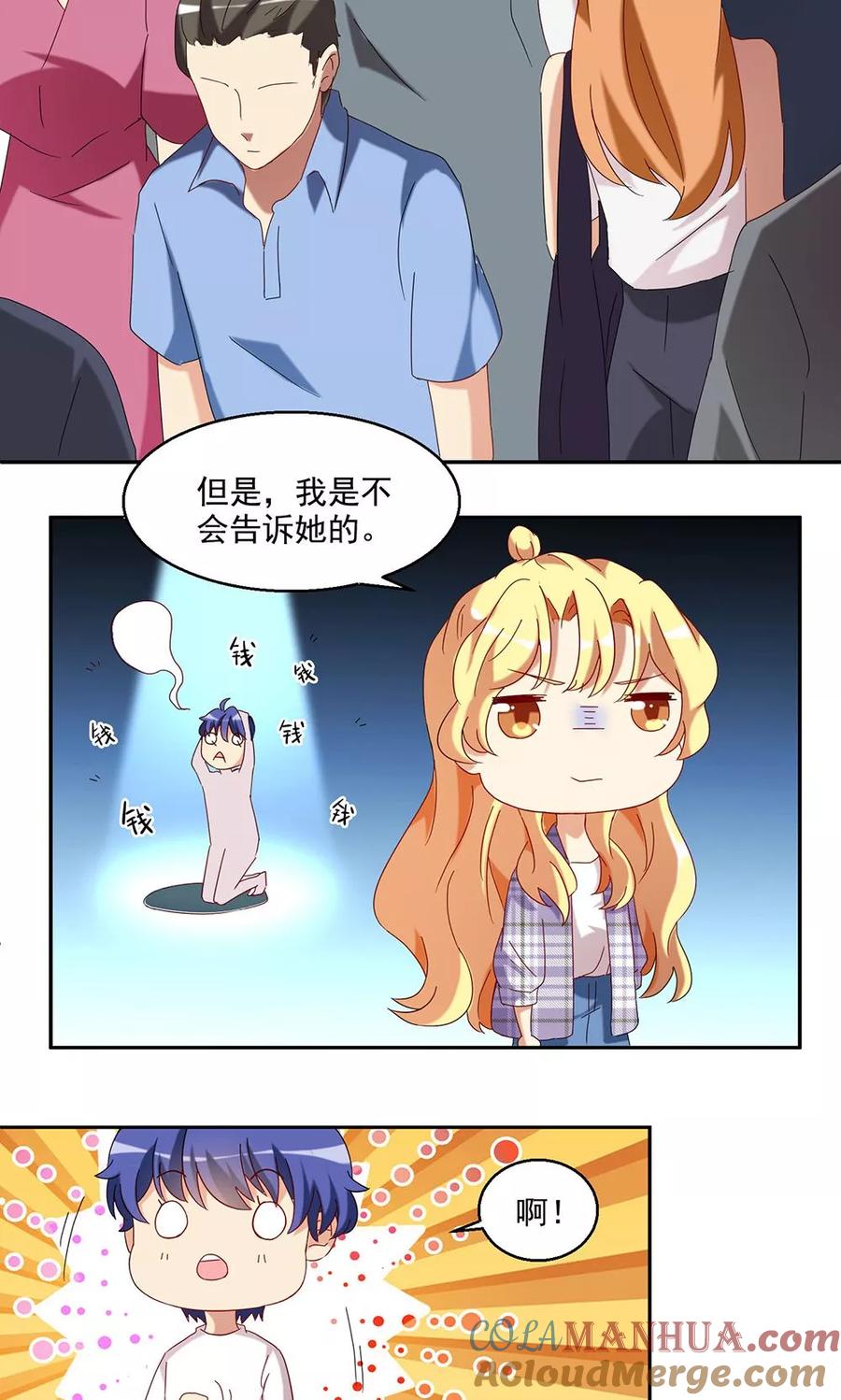 《我家爱豆有点怪》第40话 第7页