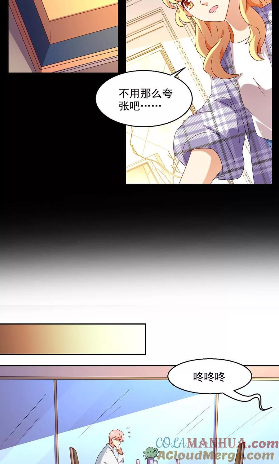 《我家爱豆有点怪》第40话 第19页