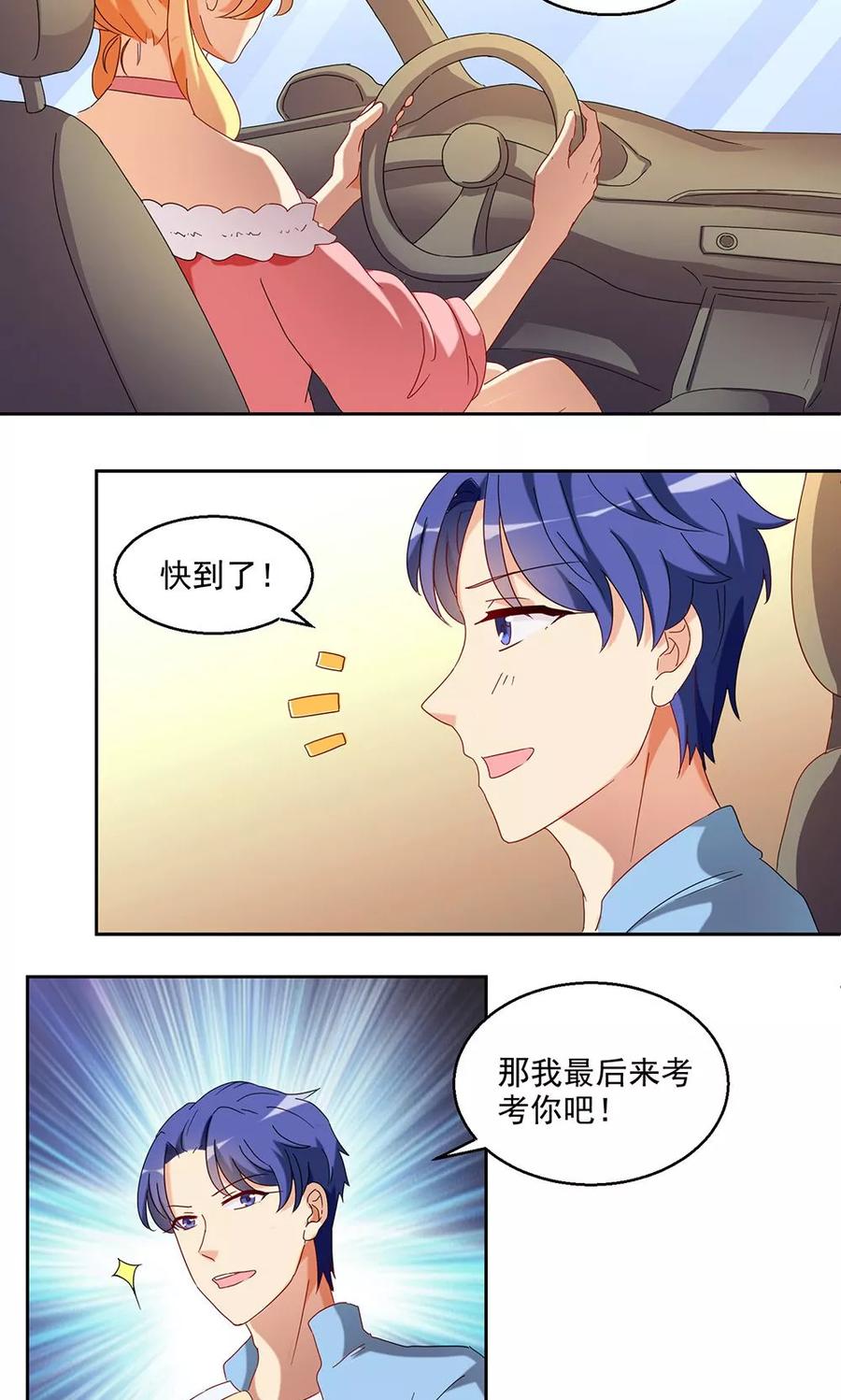 《我家爱豆有点怪》第40话 第16页
