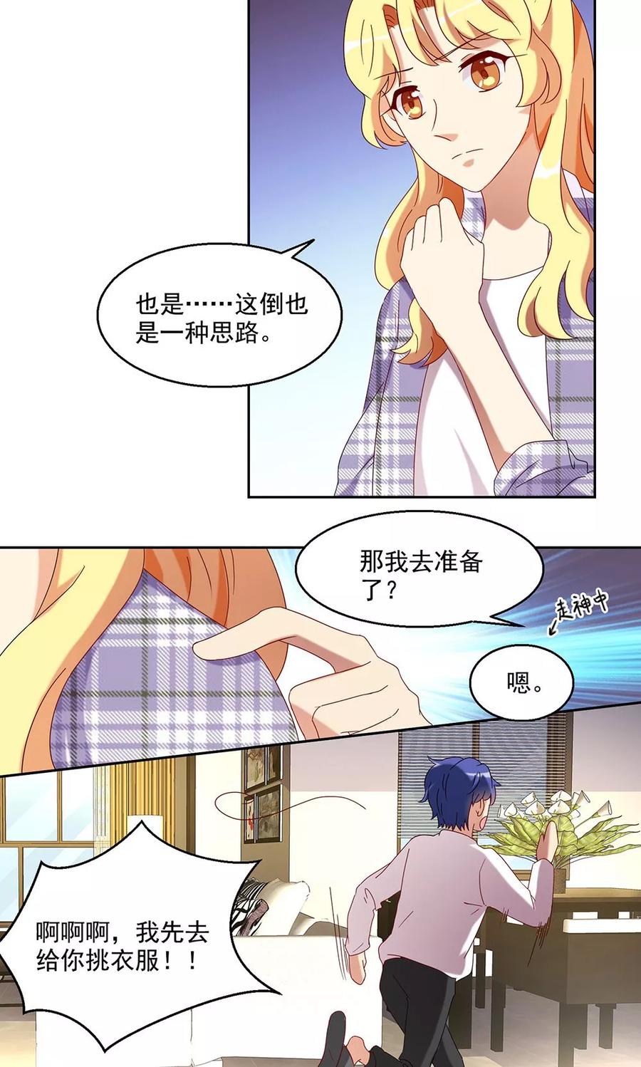 《我家爱豆有点怪》第40话 第10页
