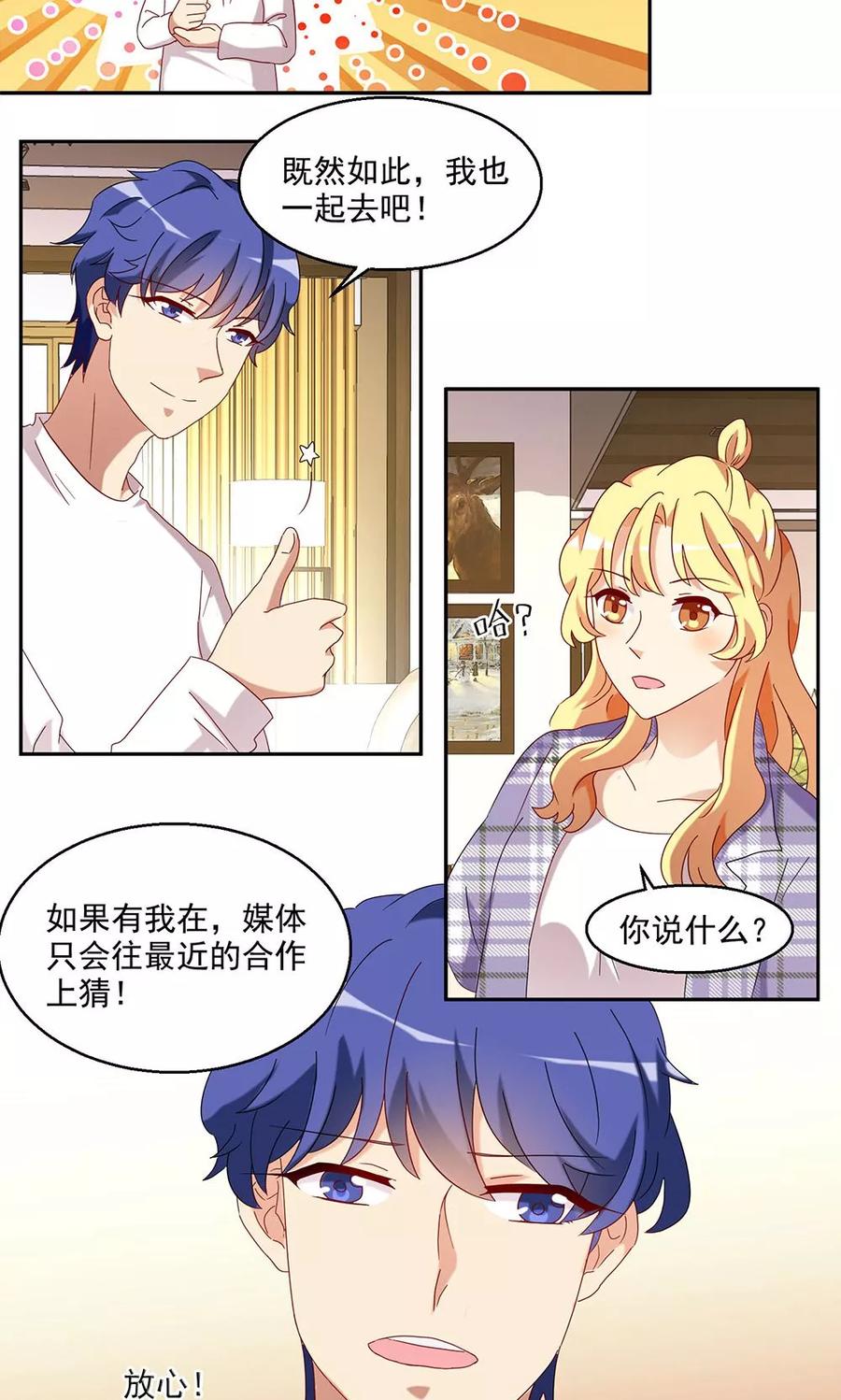 《我家爱豆有点怪》第40话 第8页