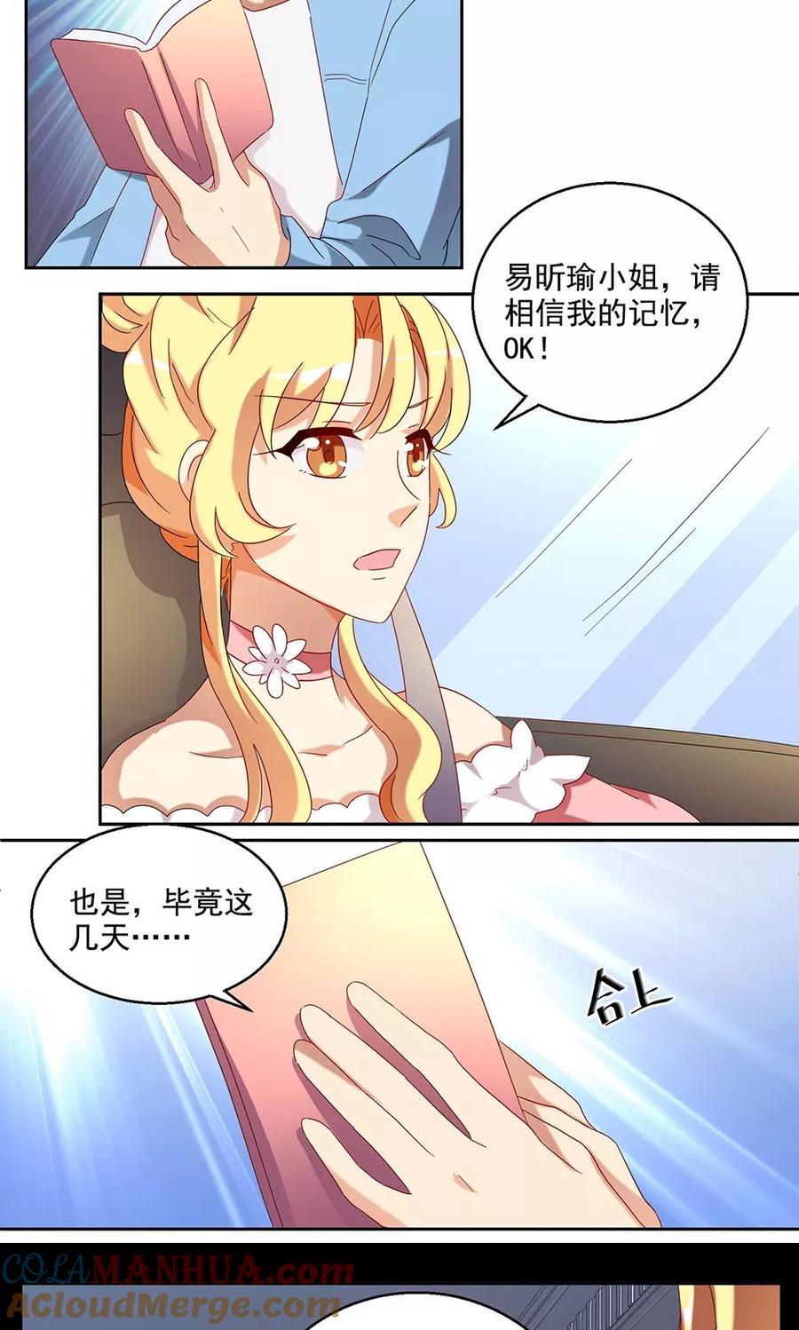《我家爱豆有点怪》第40话 第17页
