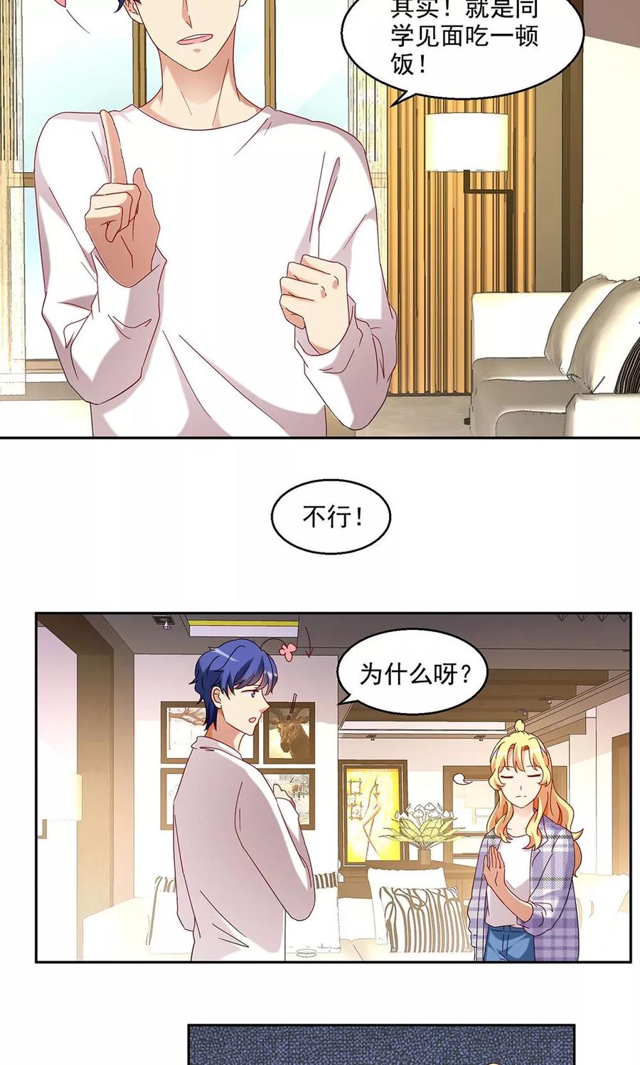 《我家爱豆有点怪》第40话 第2页