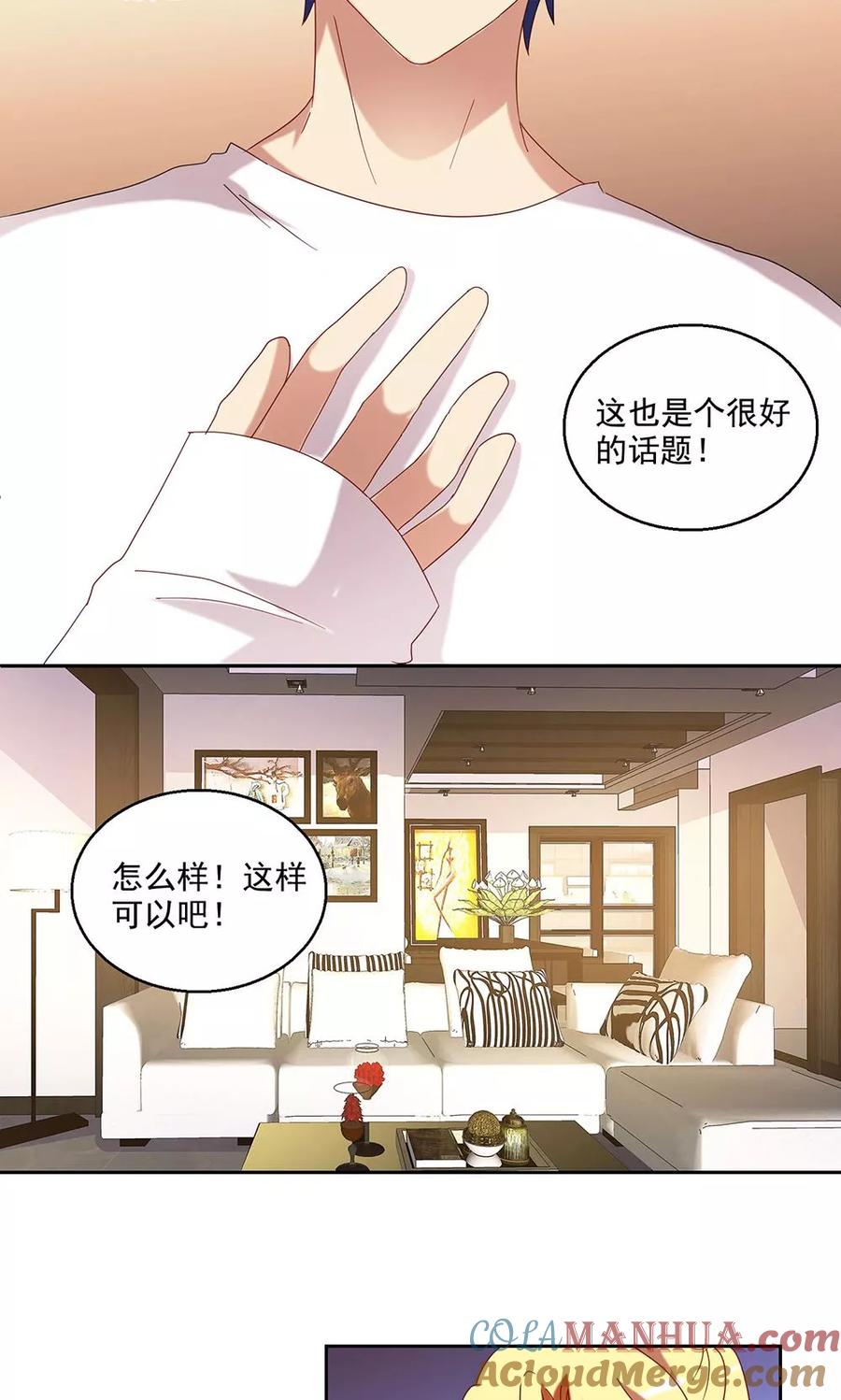 《我家爱豆有点怪》第40话 第9页