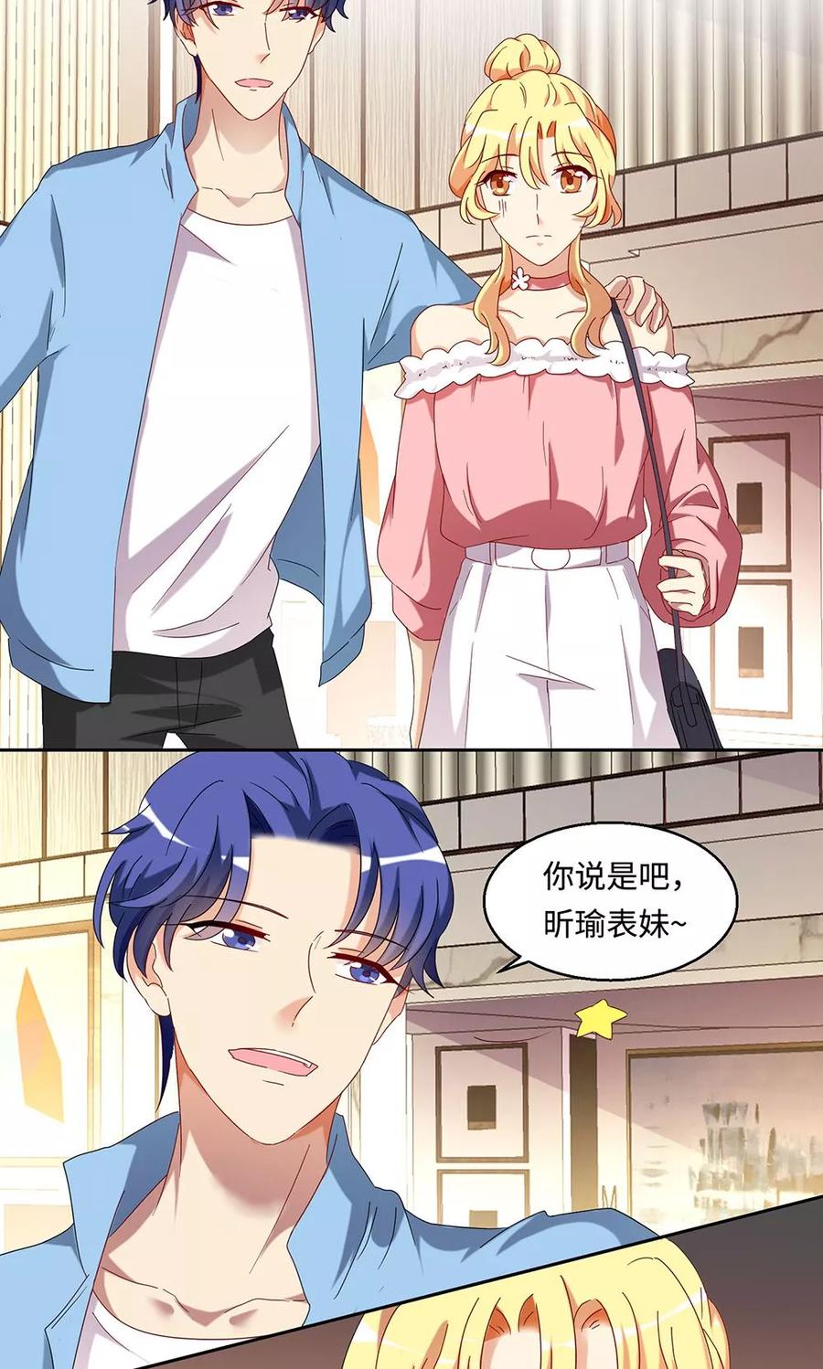 《我家爱豆有点怪》第41话 第4页