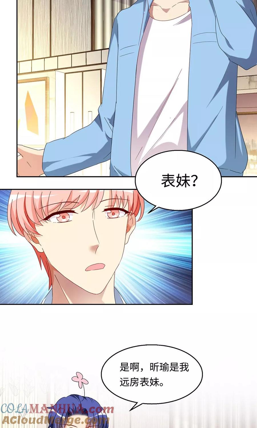 《我家爱豆有点怪》第41话 第3页