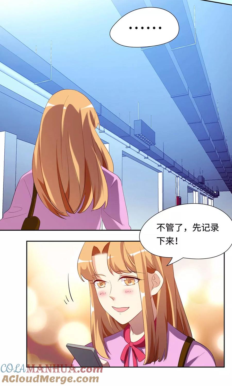 《我家爱豆有点怪》第41话 第13页
