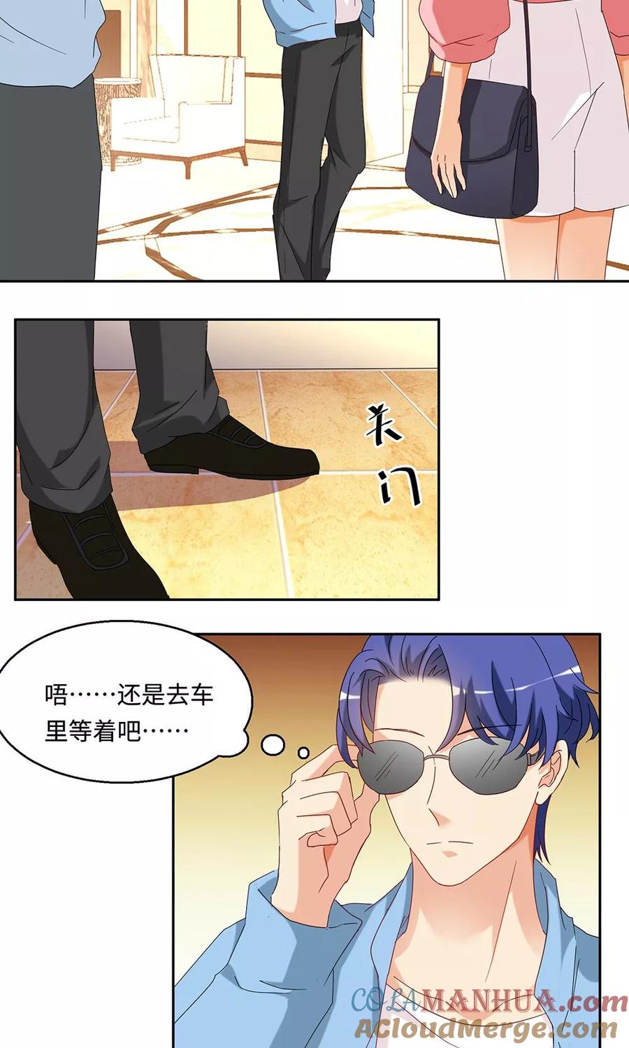 《我家爱豆有点怪》第41话 第7页