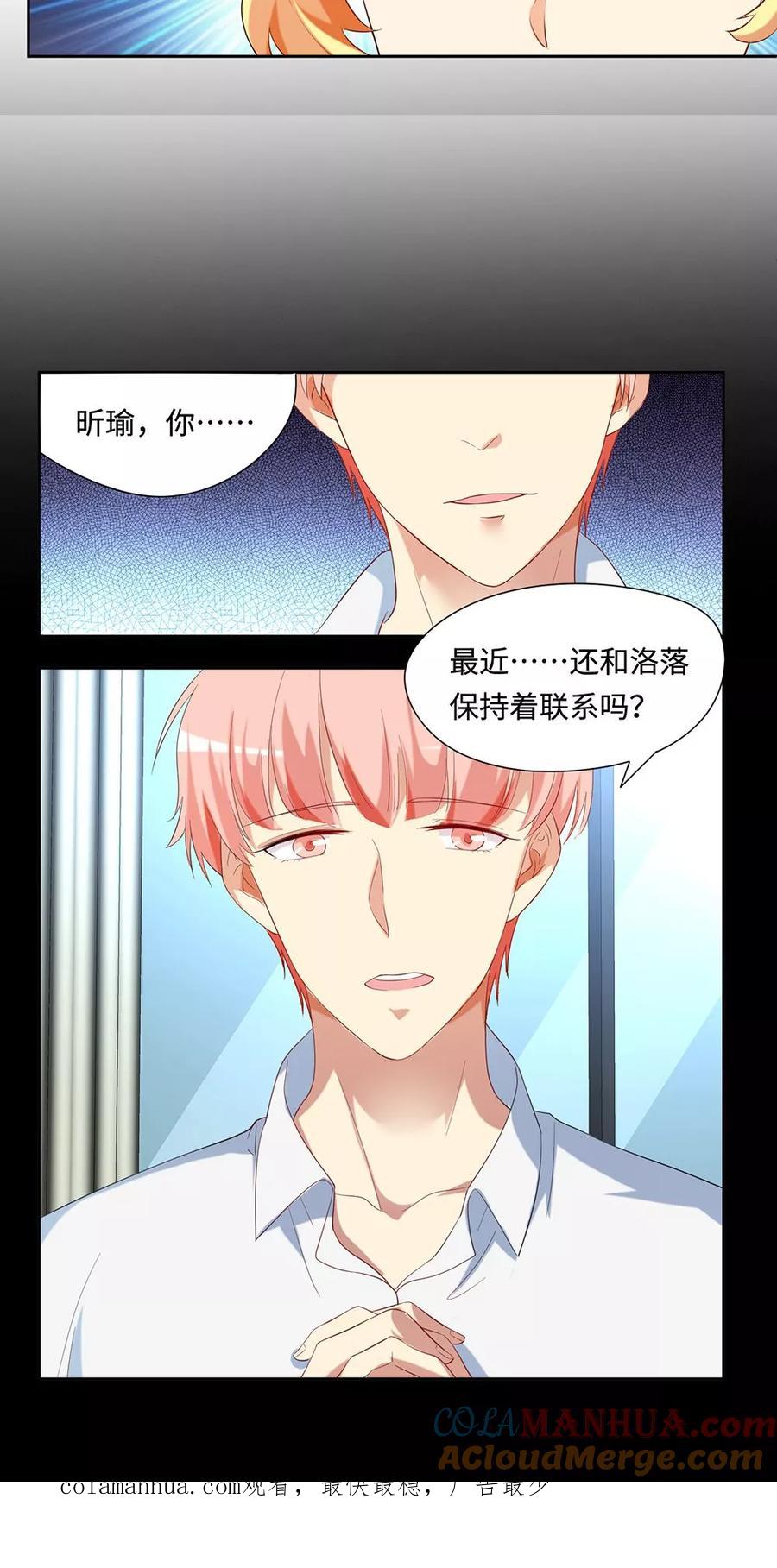 《我家爱豆有点怪》第41话 第21页