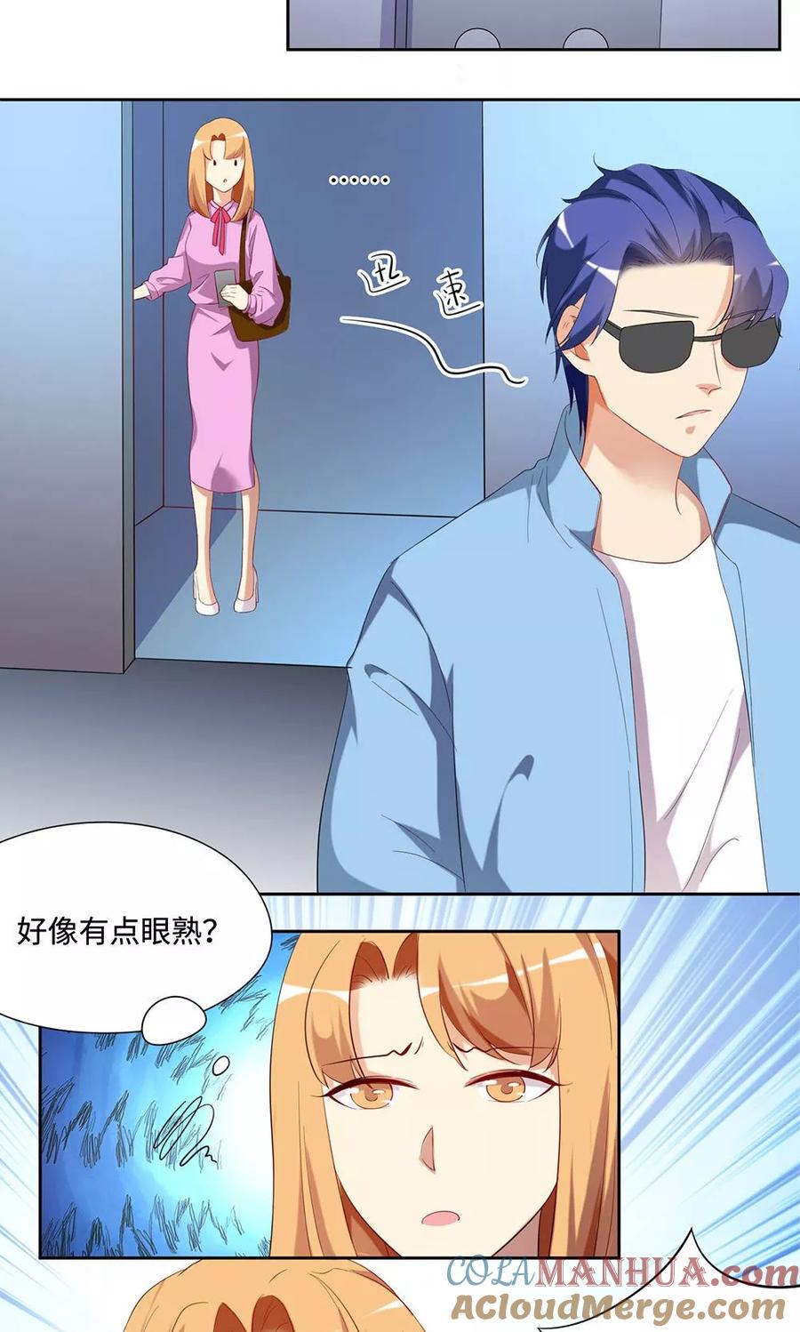 《我家爱豆有点怪》第41话 第11页