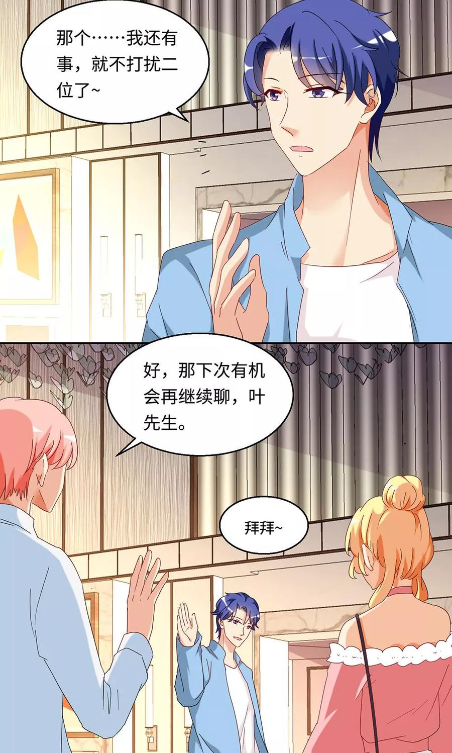 《我家爱豆有点怪》第41话 第6页
