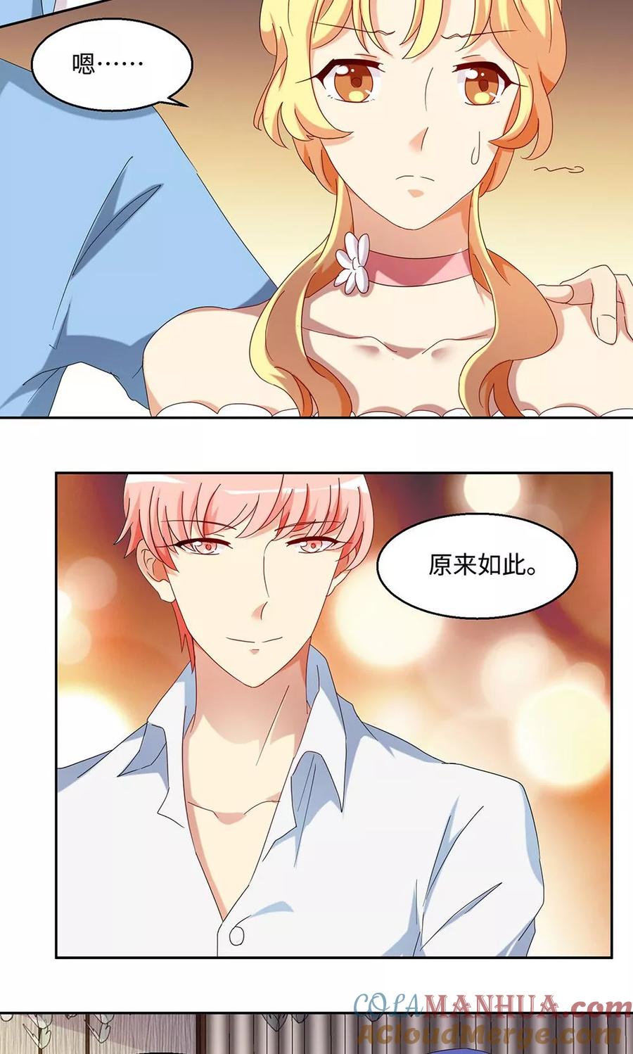 《我家爱豆有点怪》第41话 第5页