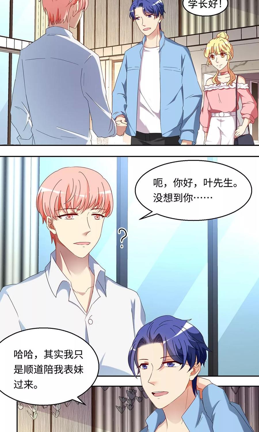 《我家爱豆有点怪》第41话 第2页