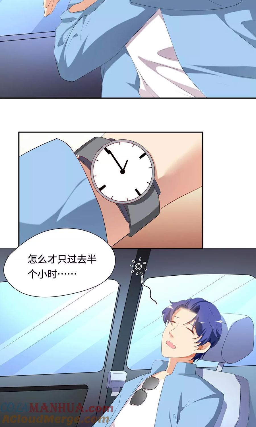 《我家爱豆有点怪》第41话 第15页
