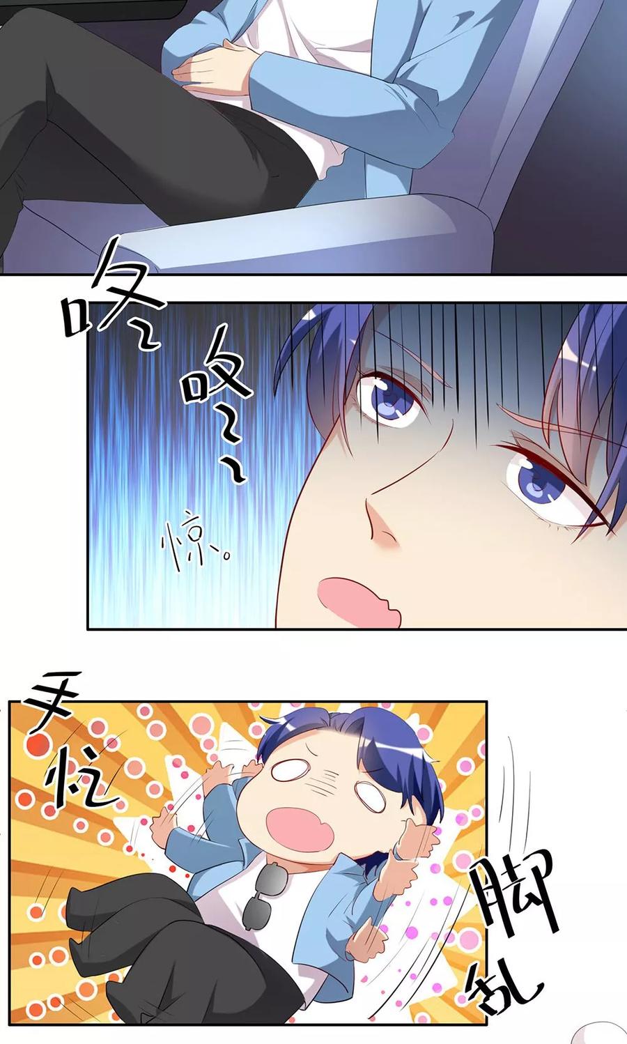 《我家爱豆有点怪》第41话 第16页