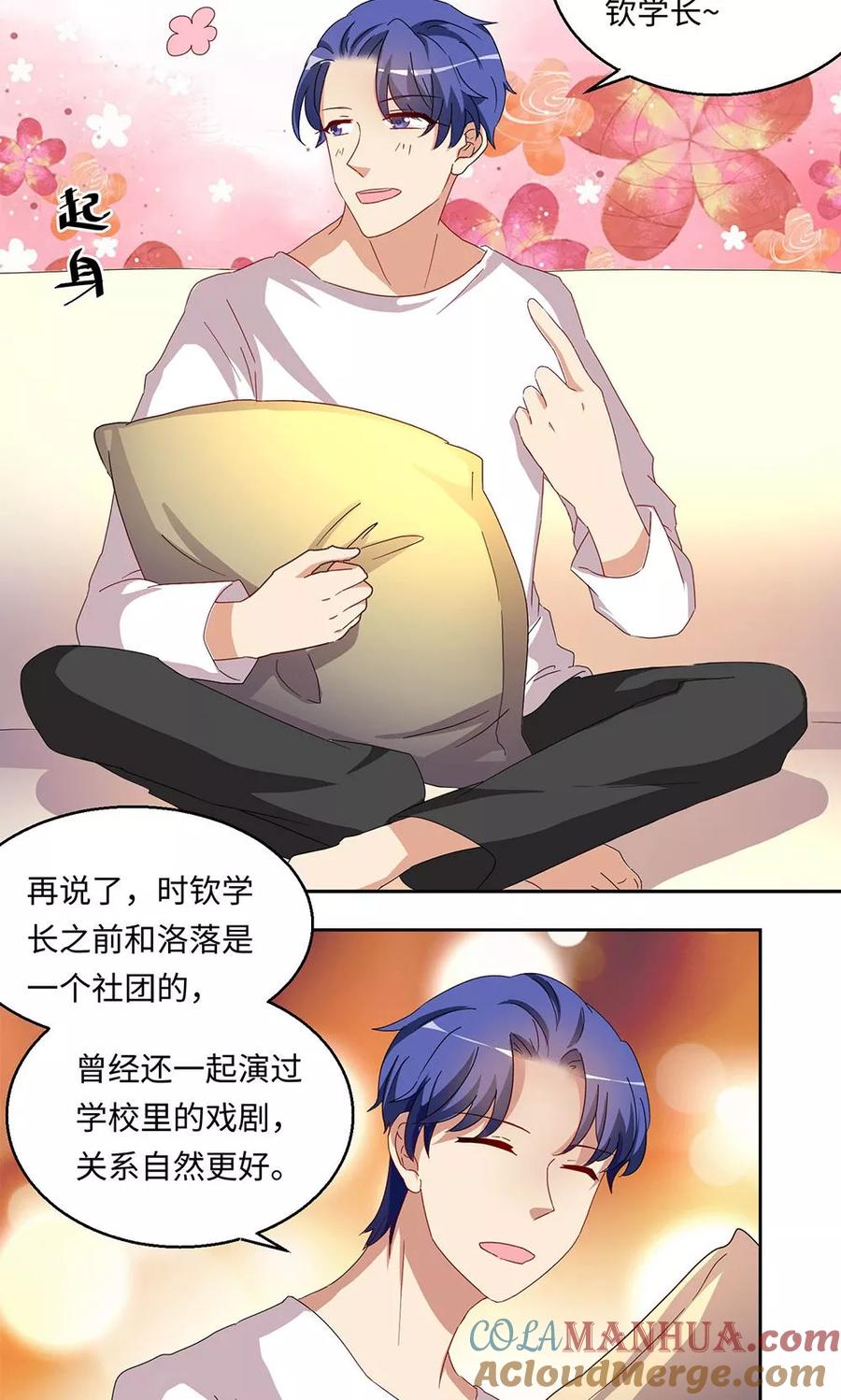 《我家爱豆有点怪》第42话 第19页