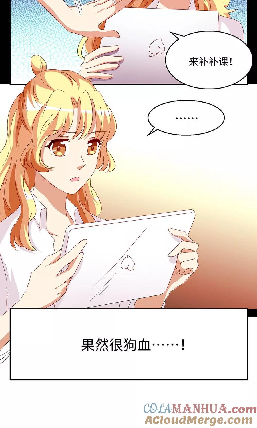 《我家爱豆有点怪》第42话 第13页