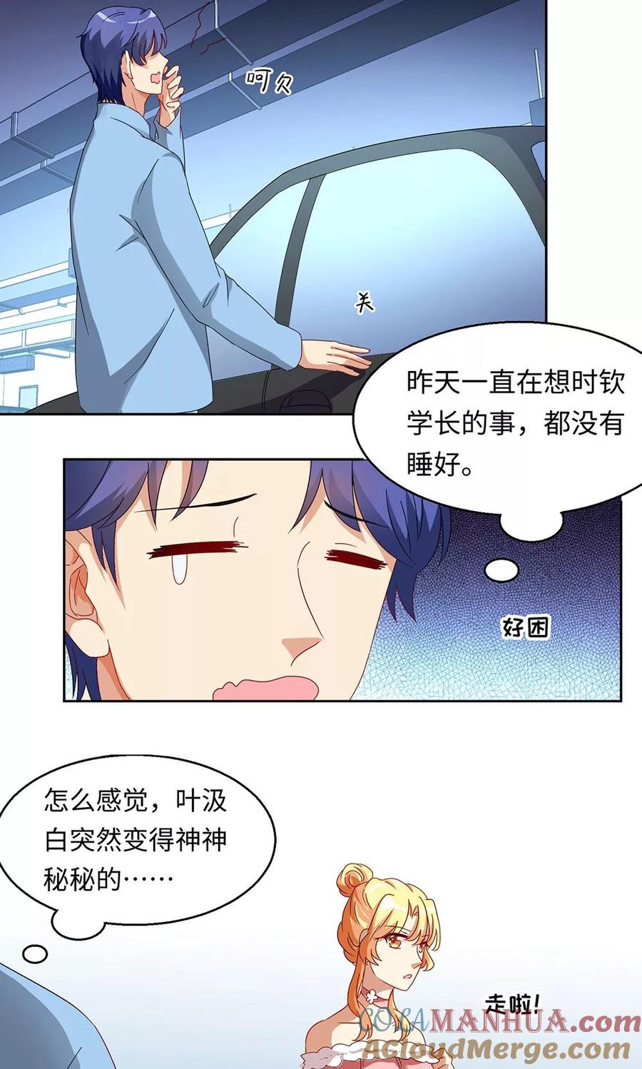 《我家爱豆有点怪》第42话 第3页