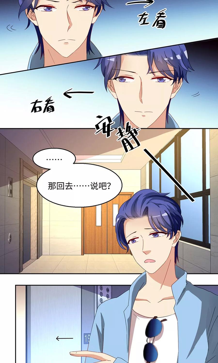 《我家爱豆有点怪》第42话 第6页