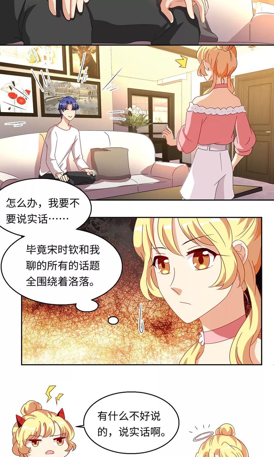 《我家爱豆有点怪》第42话 第8页