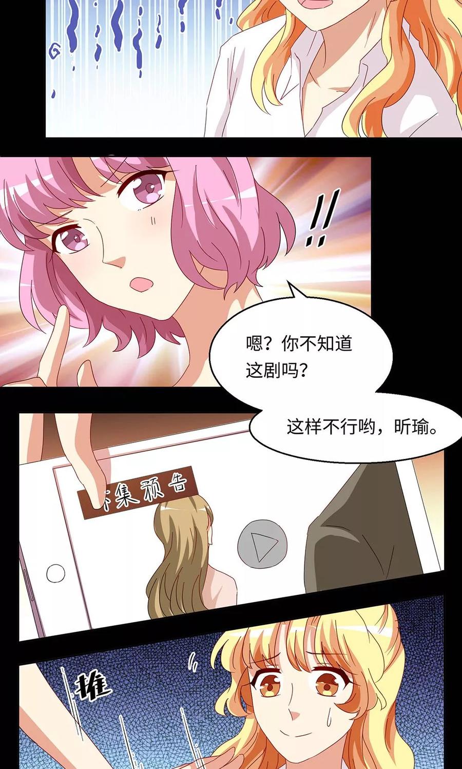 《我家爱豆有点怪》第42话 第12页