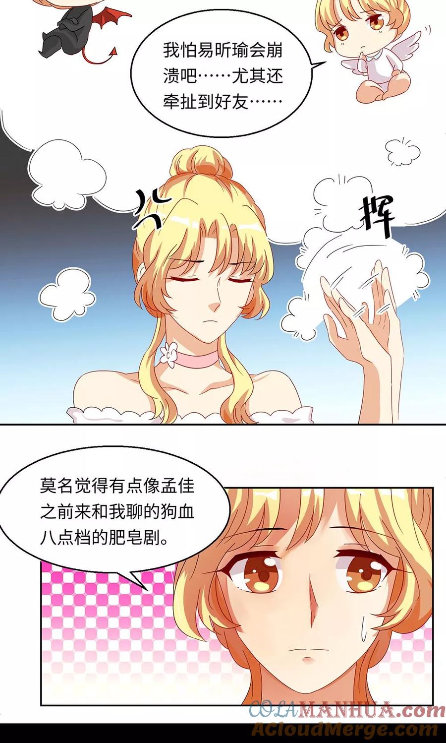 《我家爱豆有点怪》第42话 第9页