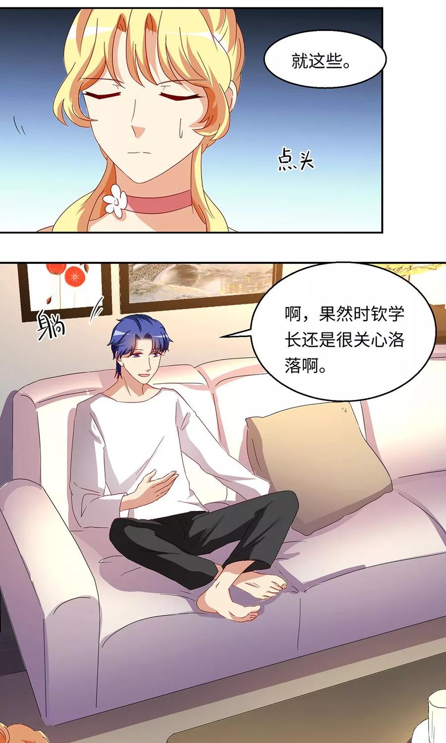 《我家爱豆有点怪》第42话 第16页