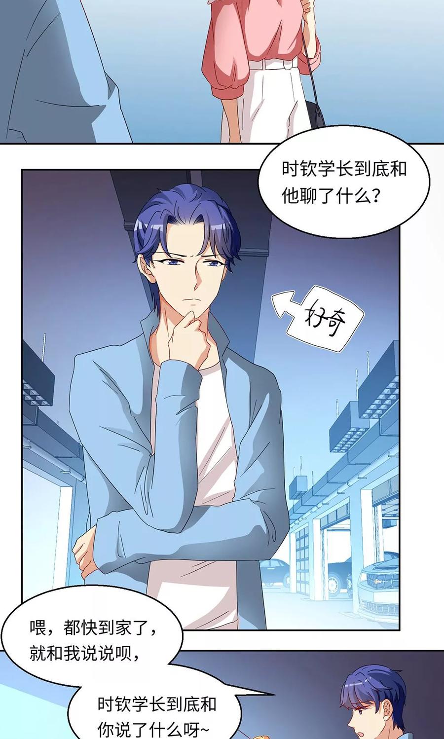 《我家爱豆有点怪》第42话 第4页