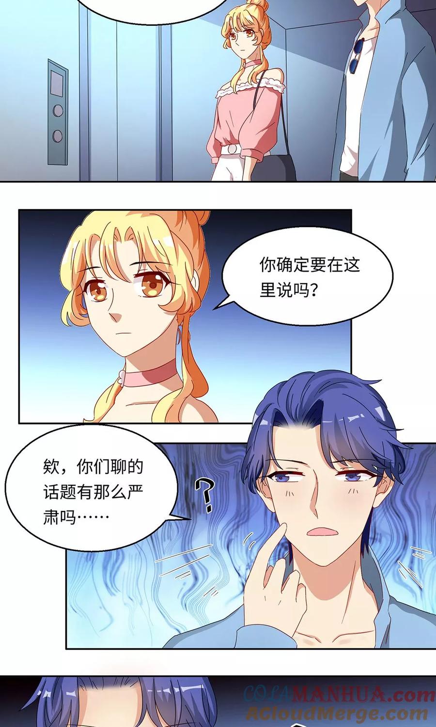 《我家爱豆有点怪》第42话 第5页