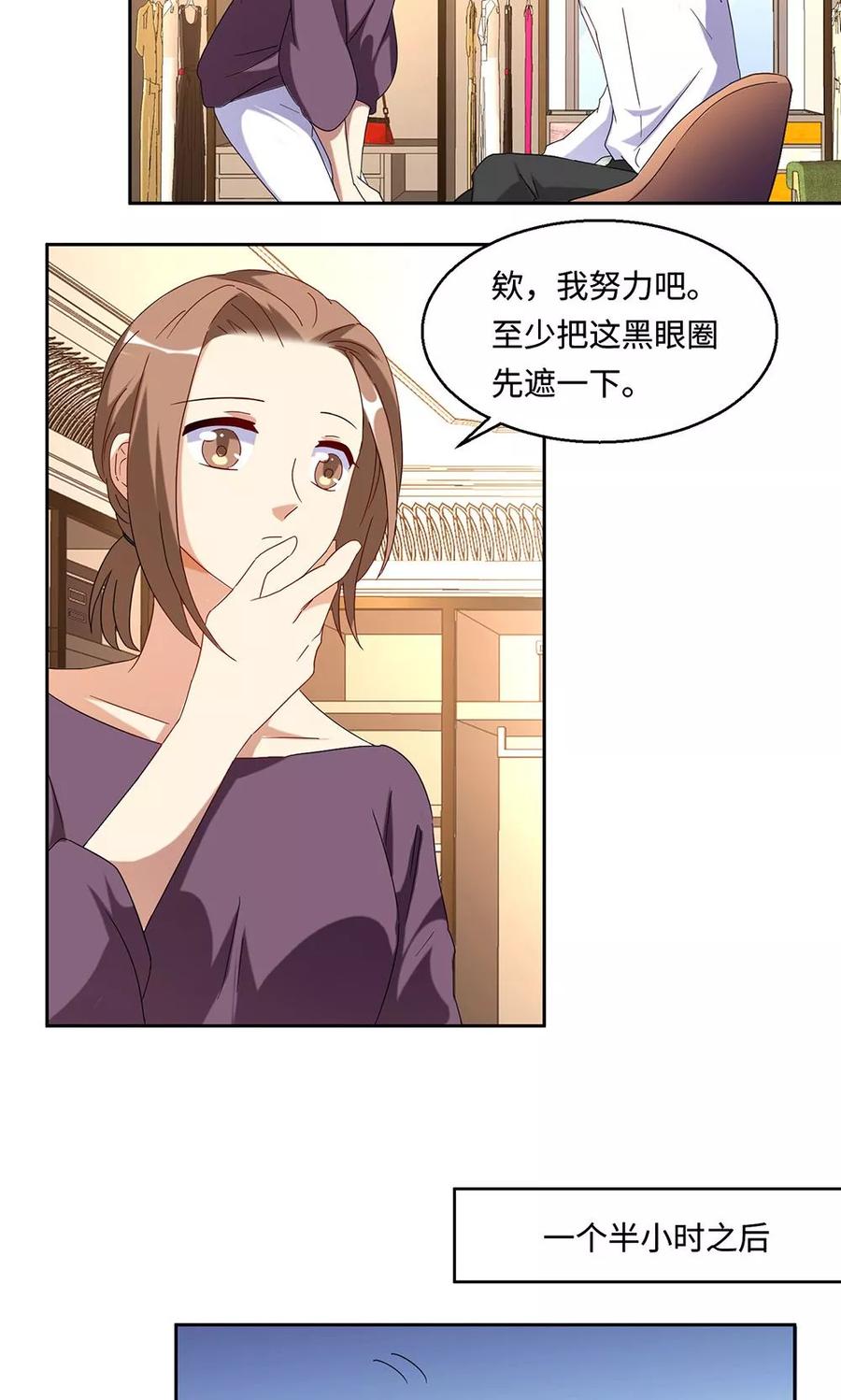 《我家爱豆有点怪》第43话 第4页