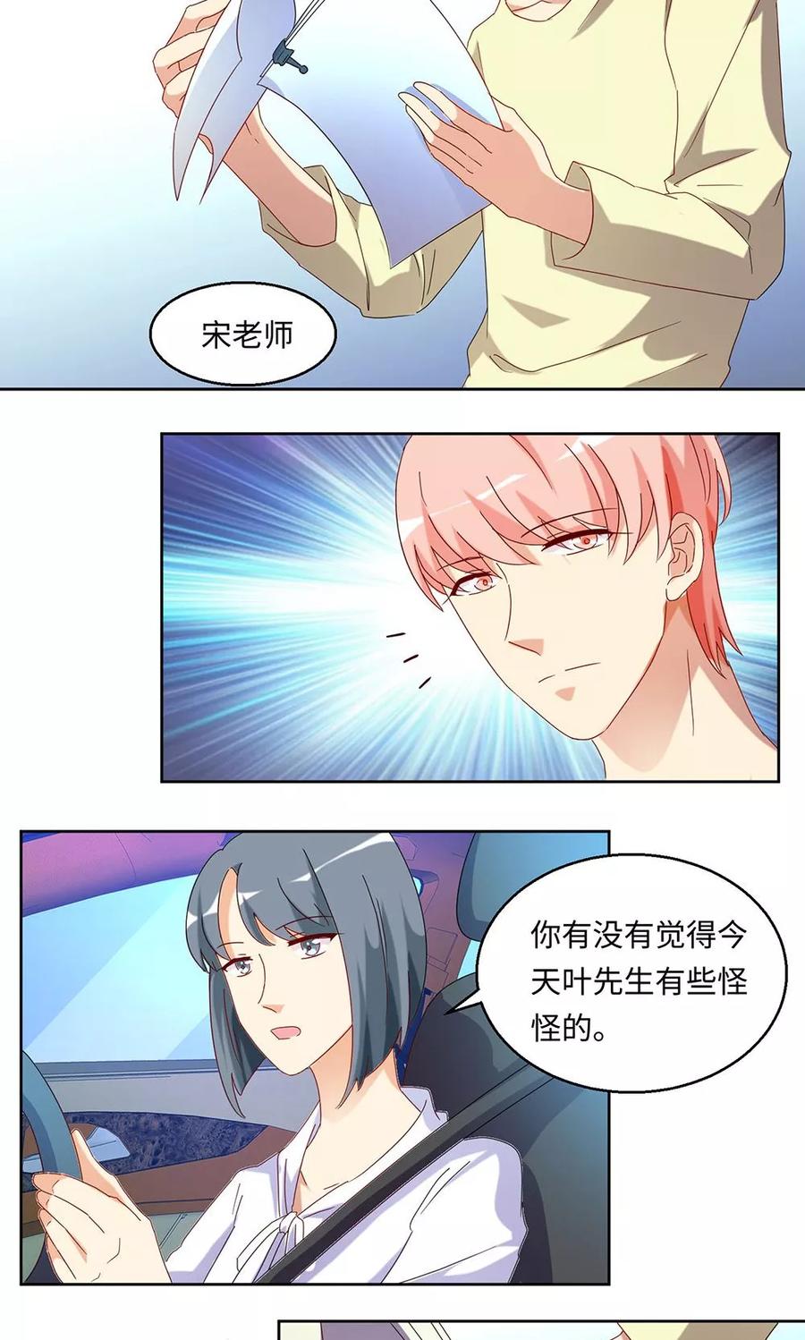 《我家爱豆有点怪》第43话 第20页