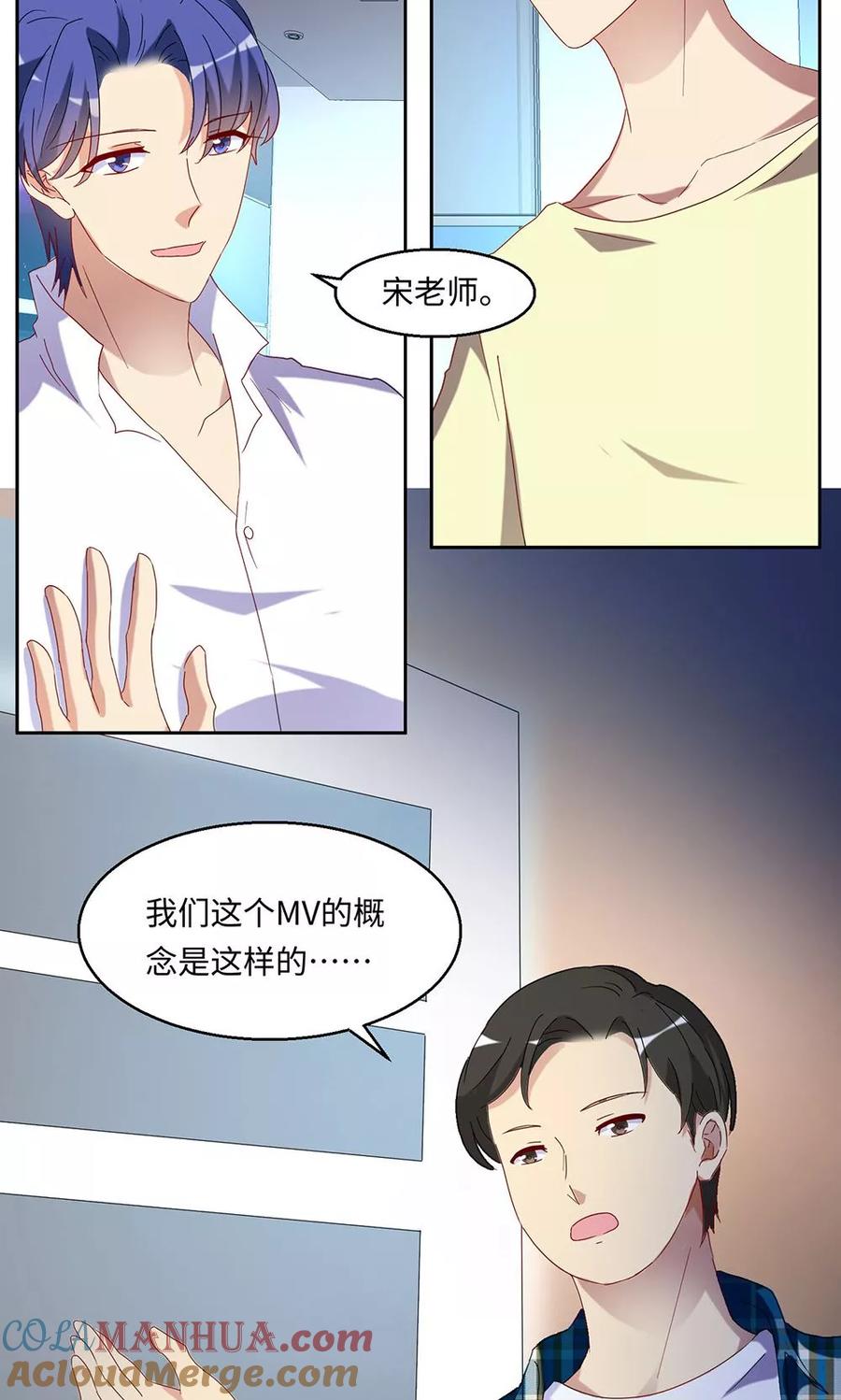 《我家爱豆有点怪》第43话 第15页