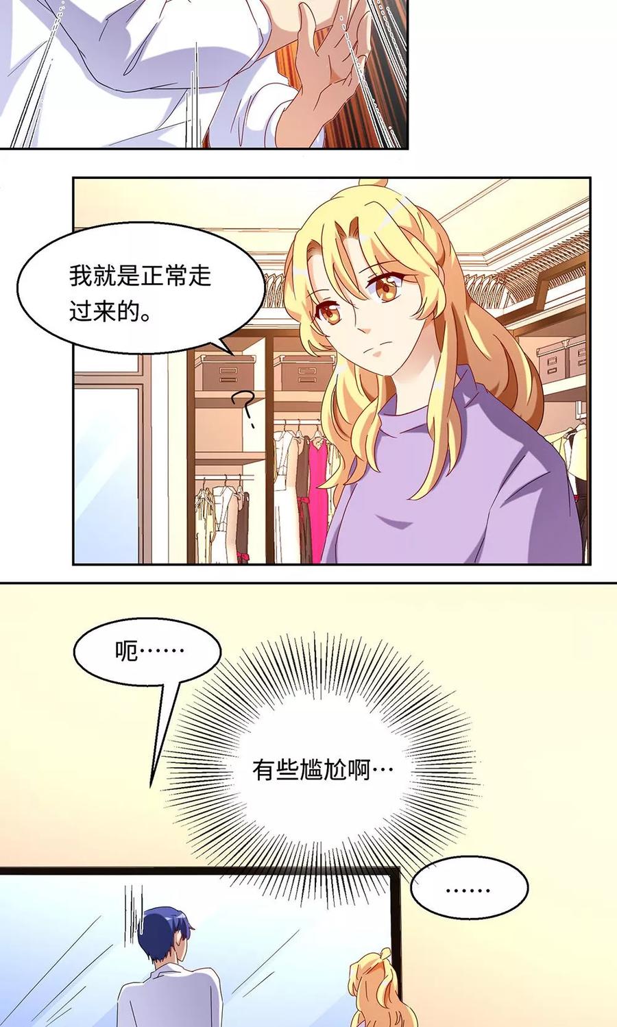 《我家爱豆有点怪》第43话 第8页