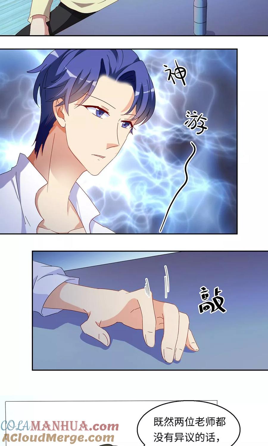 《我家爱豆有点怪》第43话 第17页