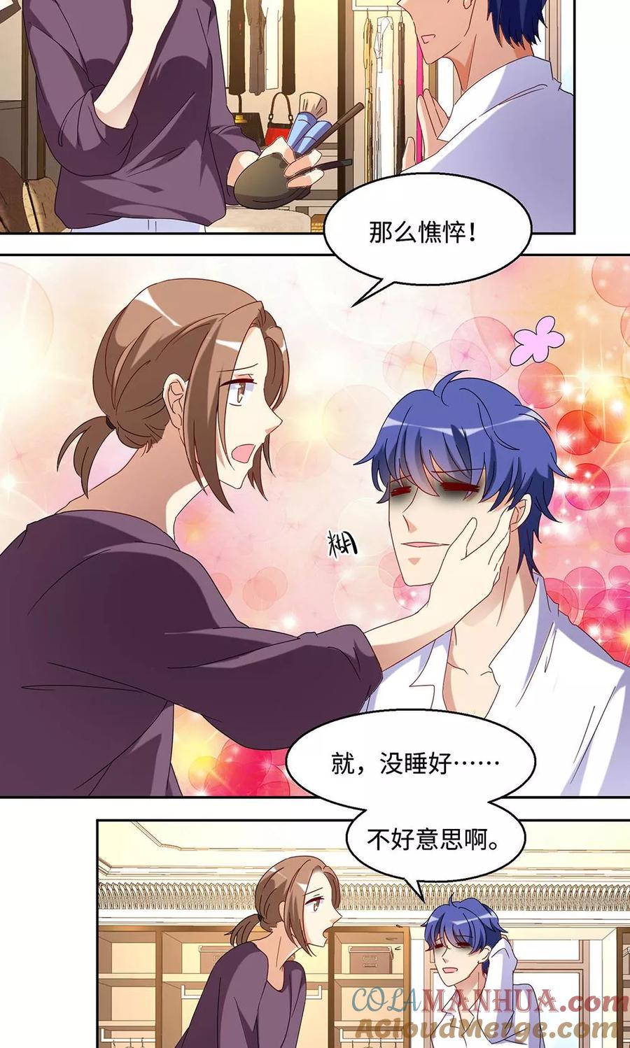 《我家爱豆有点怪》第43话 第3页