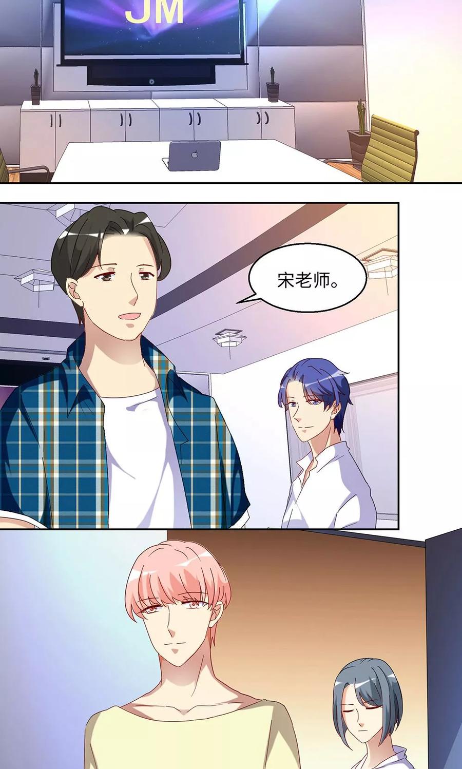 《我家爱豆有点怪》第43话 第12页