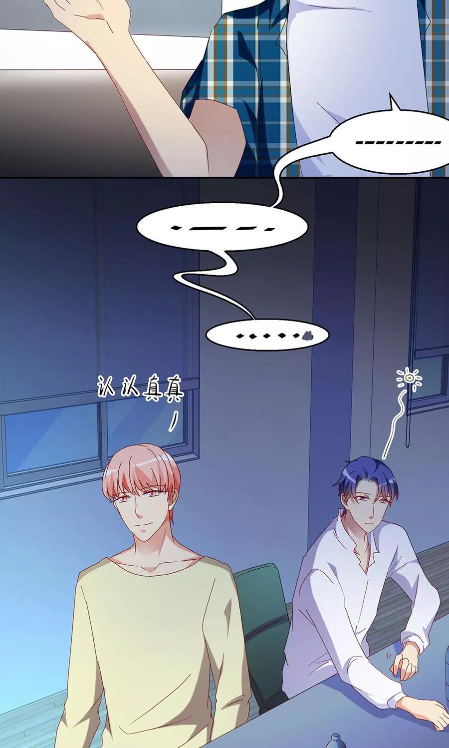 《我家爱豆有点怪》第43话 第16页
