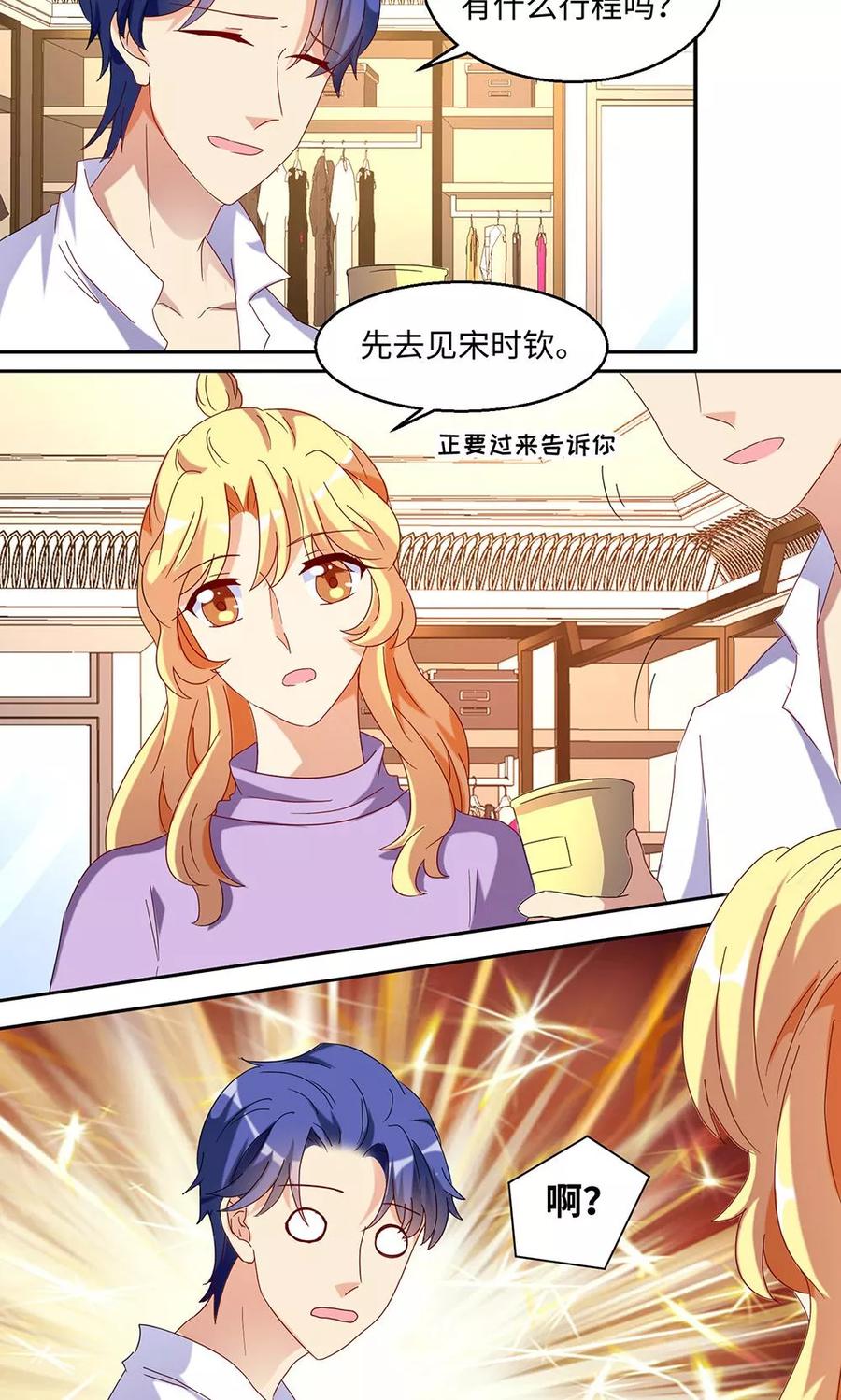 《我家爱豆有点怪》第43话 第10页