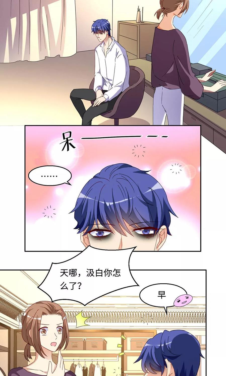 《我家爱豆有点怪》第43话 第2页