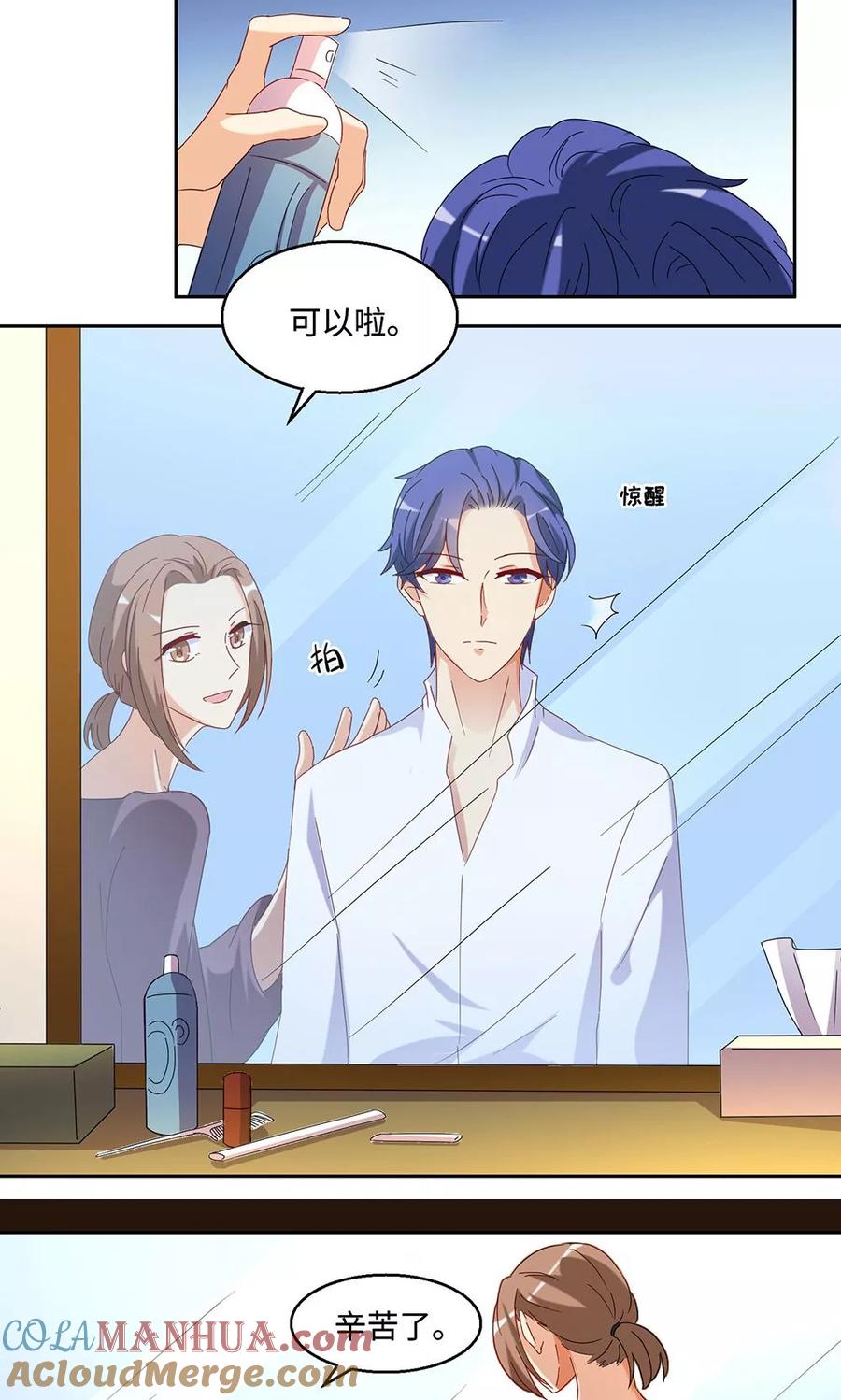 《我家爱豆有点怪》第43话 第5页