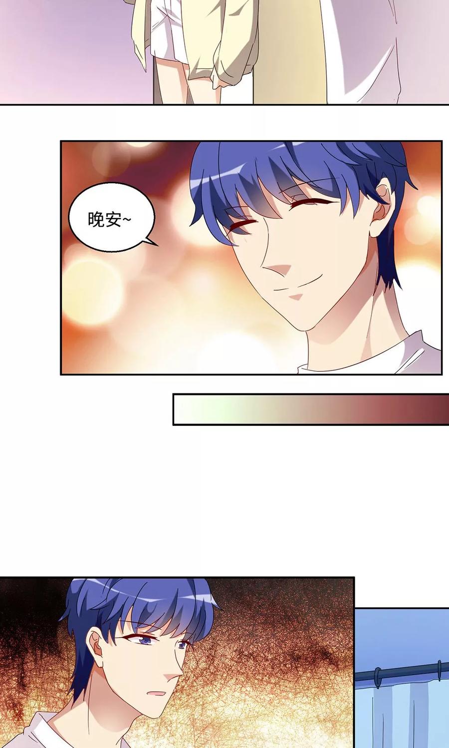 《我家爱豆有点怪》第44话 第20页